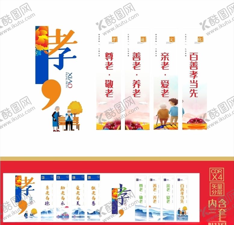 编号：36835310300841485989【酷图网】源文件下载-养老文化墙