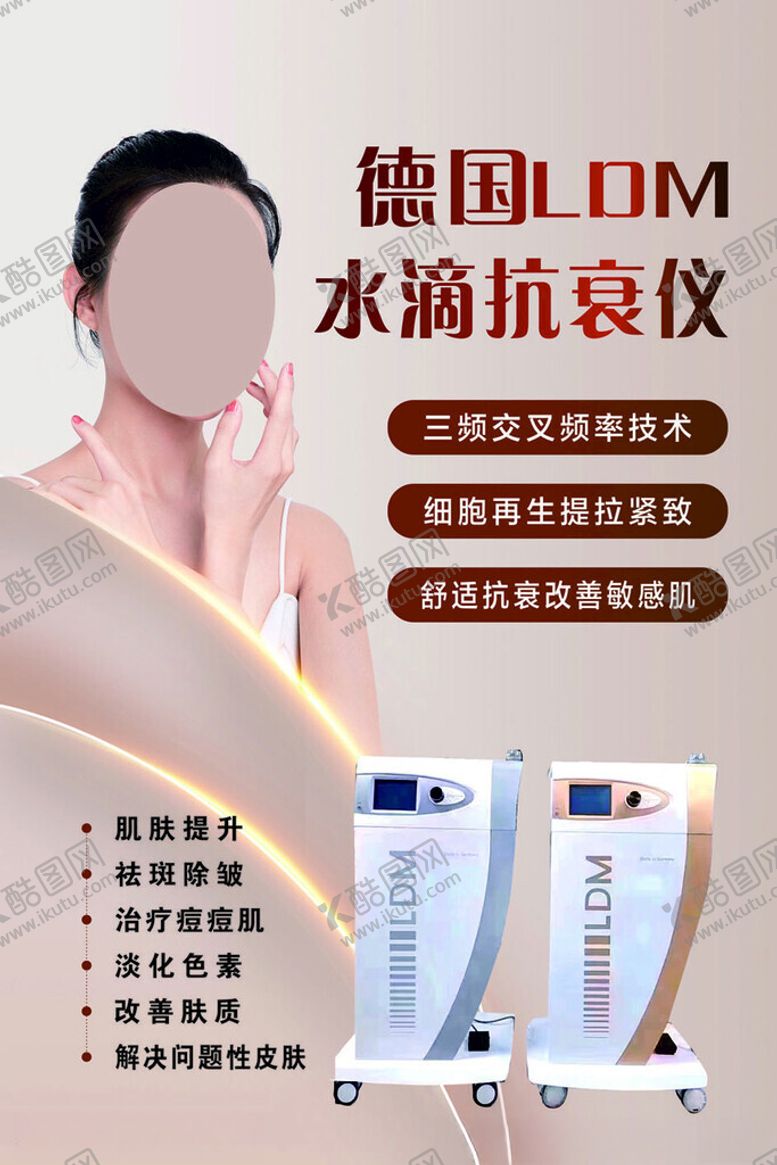编号：64878002141342171741【酷图网】源文件下载-水滴抗衰仪器美容仪器