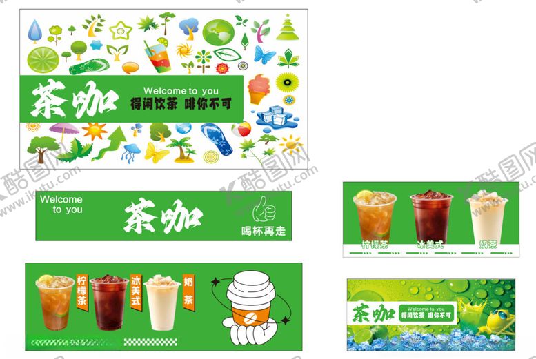 编号：48120211021020351217【酷图网】源文件下载-茶加饮品系列包装设计图