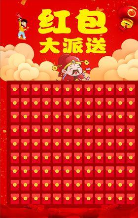 红包墙