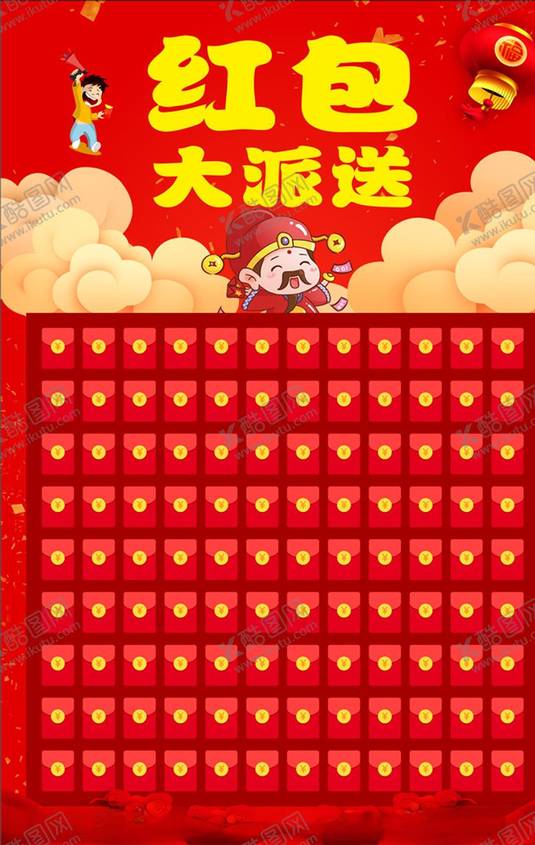 编号：57859505061046452271【酷图网】源文件下载-红包墙