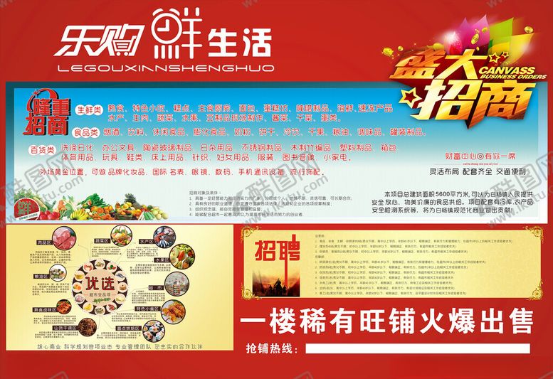 编号：58987502210655374945【酷图网】源文件下载-招商招聘