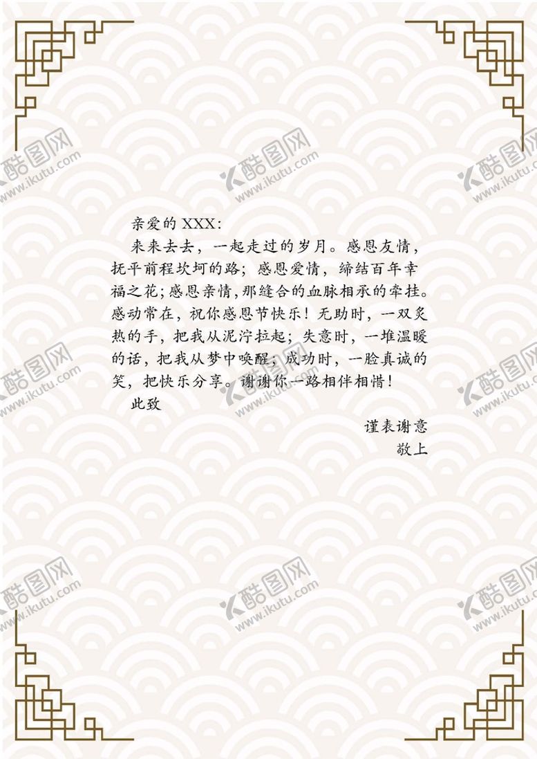 编号：75398310311215532495【酷图网】源文件下载-信纸模板  