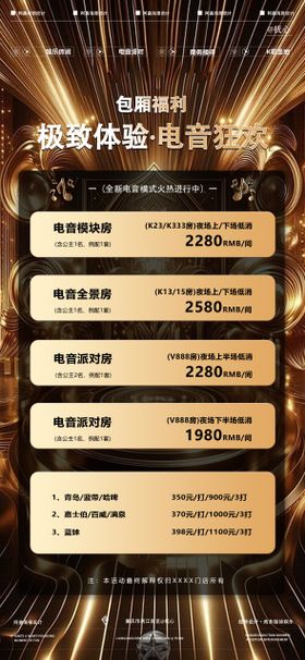 酒吧酒水套餐海报