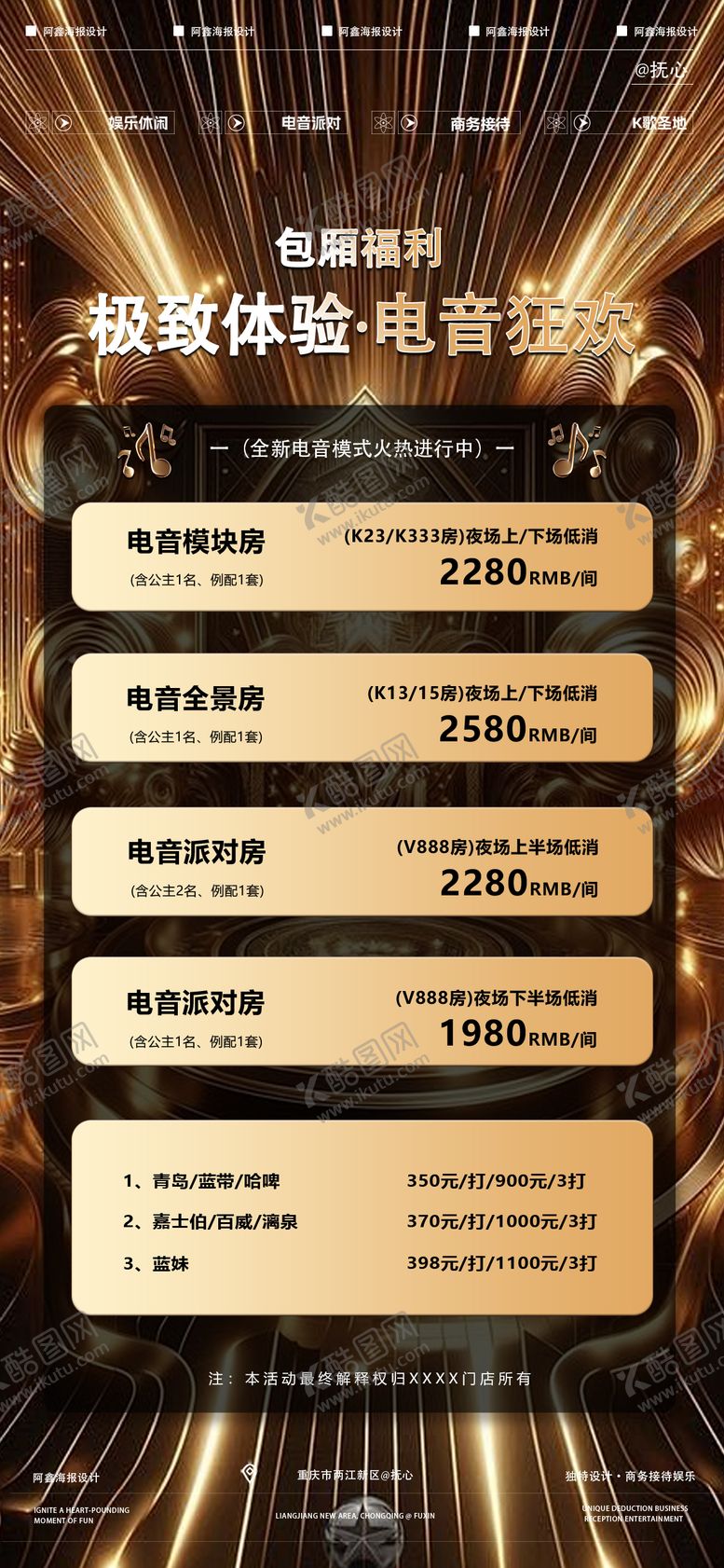 编号：77907004120004092480【酷图网】源文件下载-酒吧酒水套餐海报