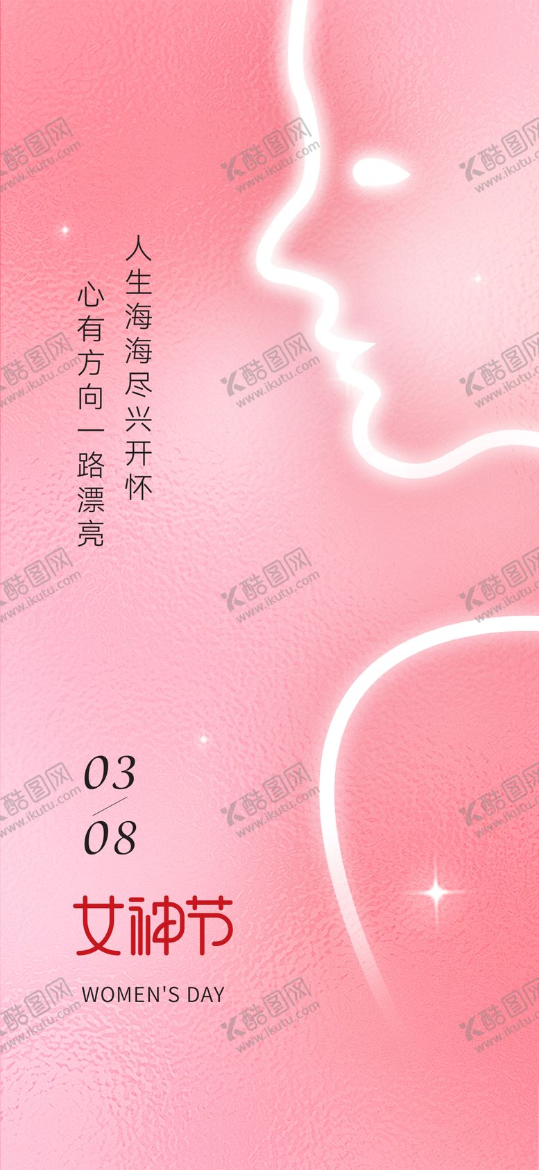 编号：84252802170202539869【酷图网】源文件下载-妇女节海报