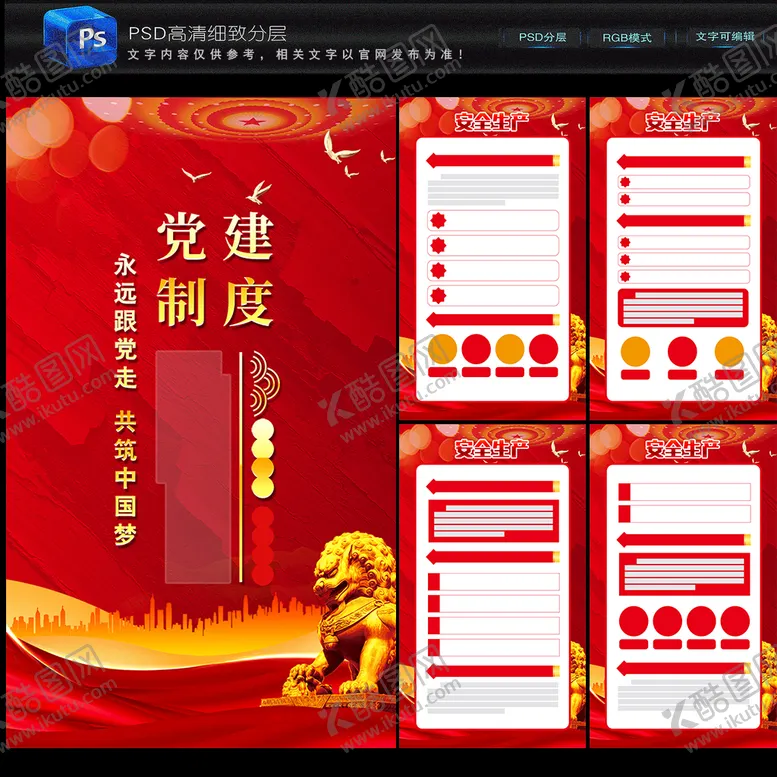 编号：17084909211857352950【酷图网】源文件下载-党建海报