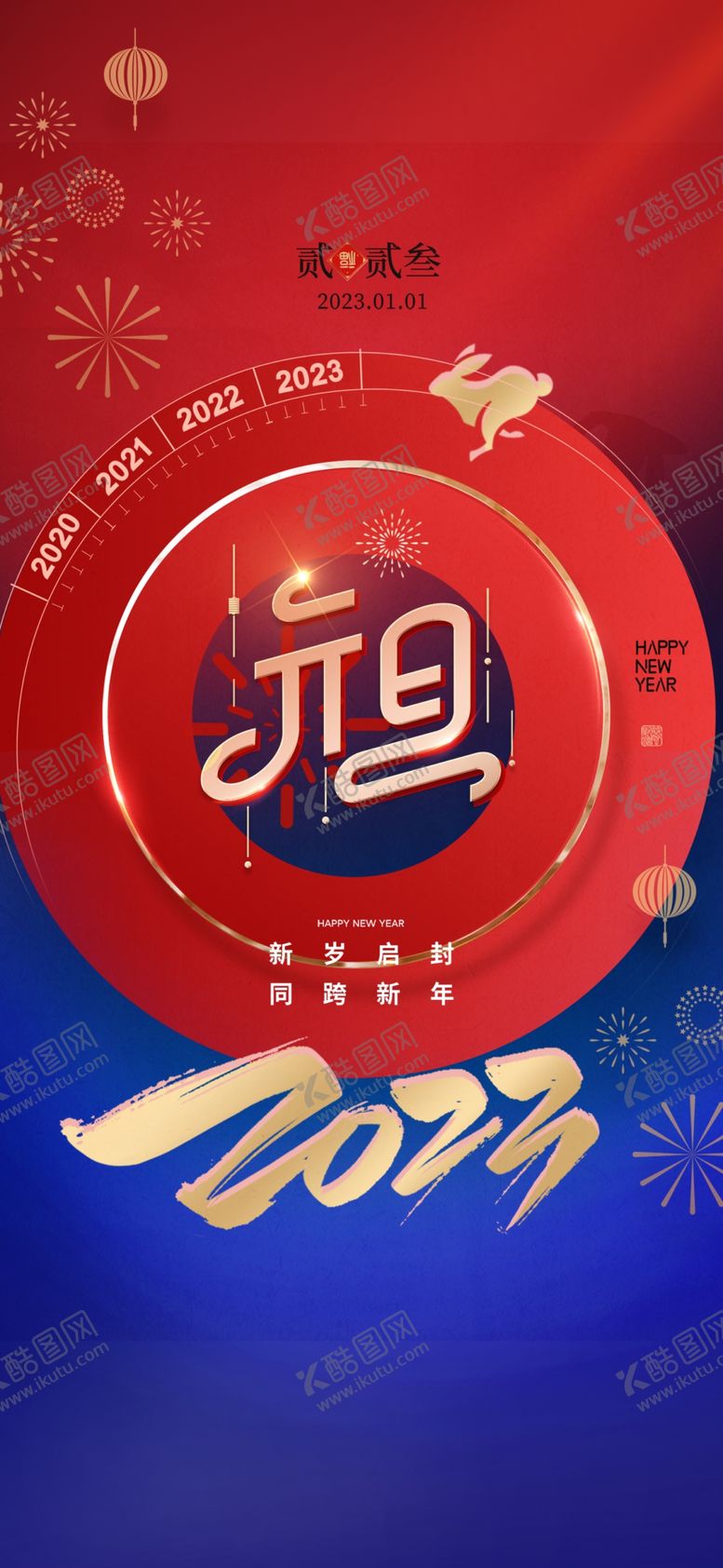 编号：93628409202015573947【酷图网】源文件下载-红色兔年元旦促销海报