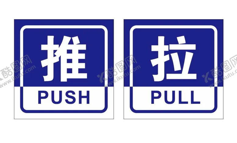 编号：56758102161918072103【酷图网】源文件下载-矢量推拉门牌