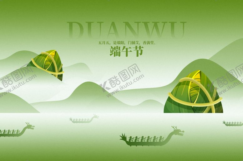 编号：56892906161840567598【酷图网】源文件下载-端午