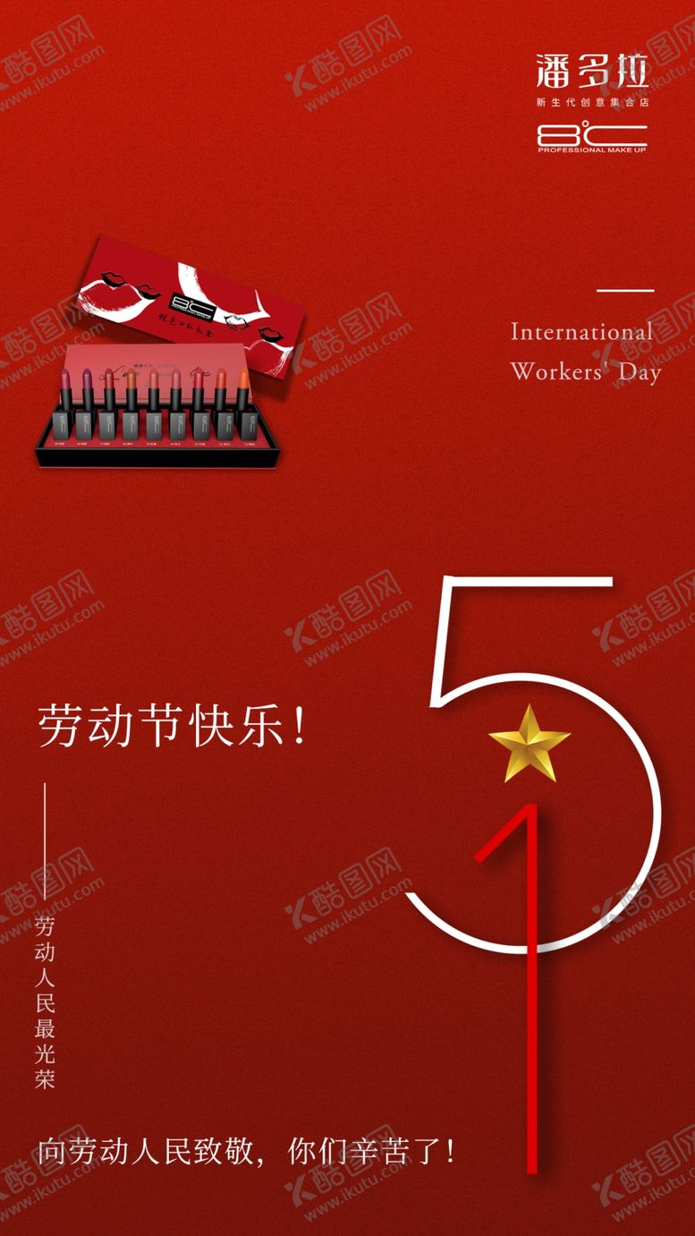 编号：55700010270940117072【酷图网】源文件下载-五一劳动节海报
