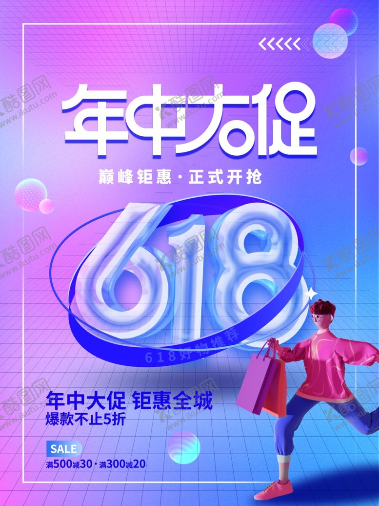编号：34085001250814029250【酷图网】源文件下载-决战618