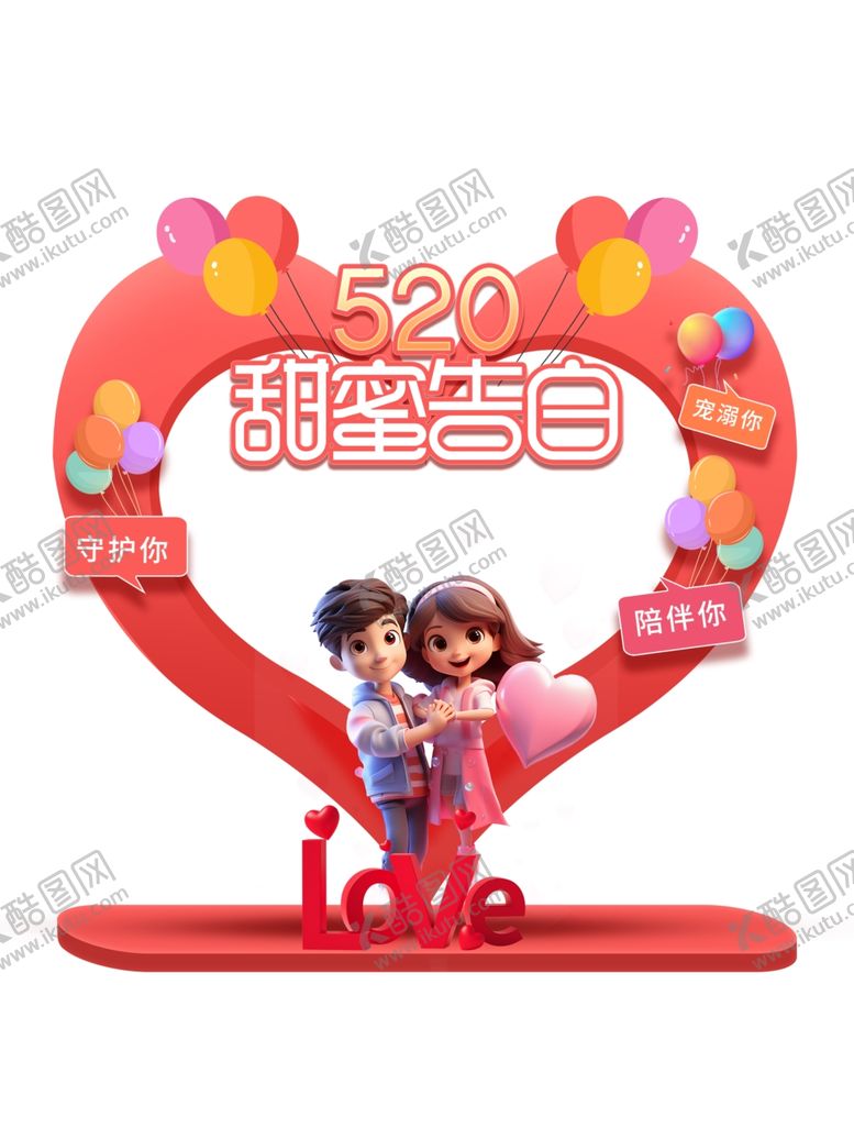 编号：29243805241339091677【酷图网】源文件下载-520海报