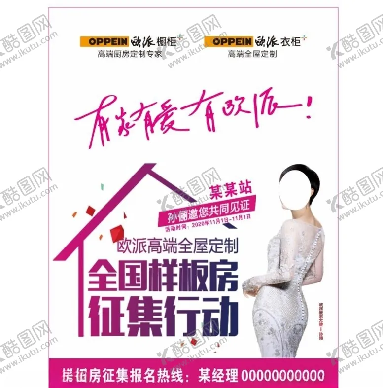 编号：63155006270406022047【酷图网】源文件下载-样板房征集