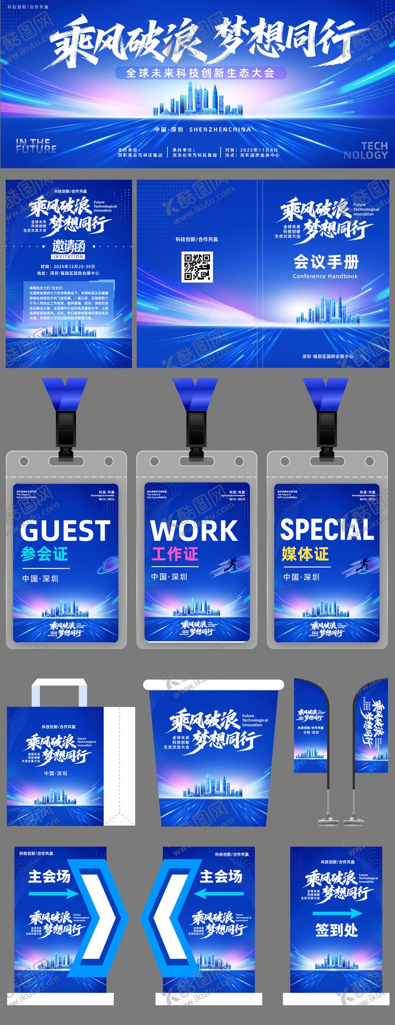 编号：27877809072216117688【酷图网】源文件下载-创新生态大会活动主画面