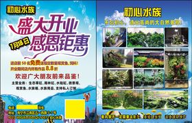 水族馆传单