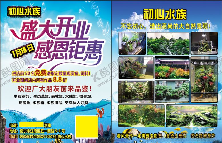 编号：45954609240029388596【酷图网】源文件下载-水族馆传单