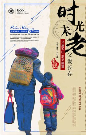 父亲节海报子画面广告主题子