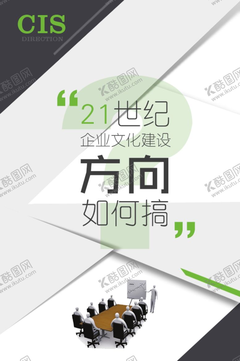 编号：24677504182019372181【酷图网】源文件下载-公司文化