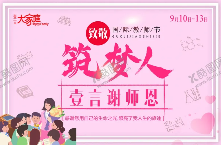 编号：49832704201840535684【酷图网】源文件下载-教师节海报平面设计