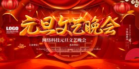 元旦文艺晚会