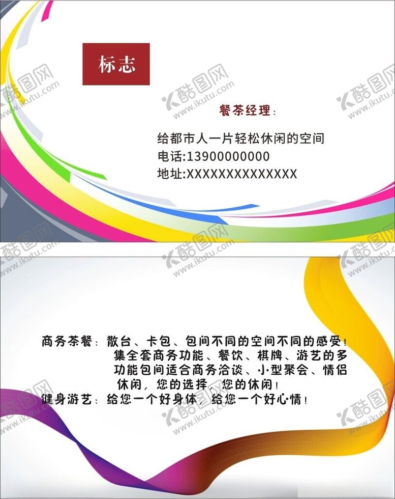 编号：80437802191216505613【酷图网】源文件下载-休闲会所名片