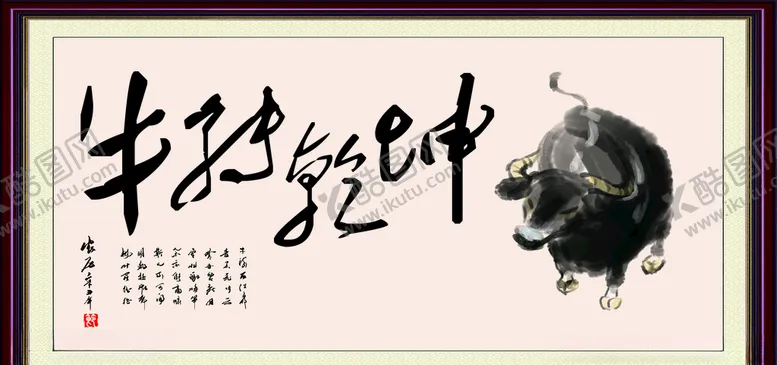 编号：48654303110027184404【酷图网】源文件下载-牛转乾坤