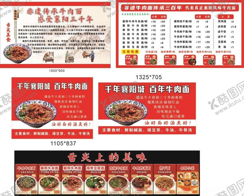 编号：91262904291448336671【酷图网】源文件下载-襄阳牛肉面