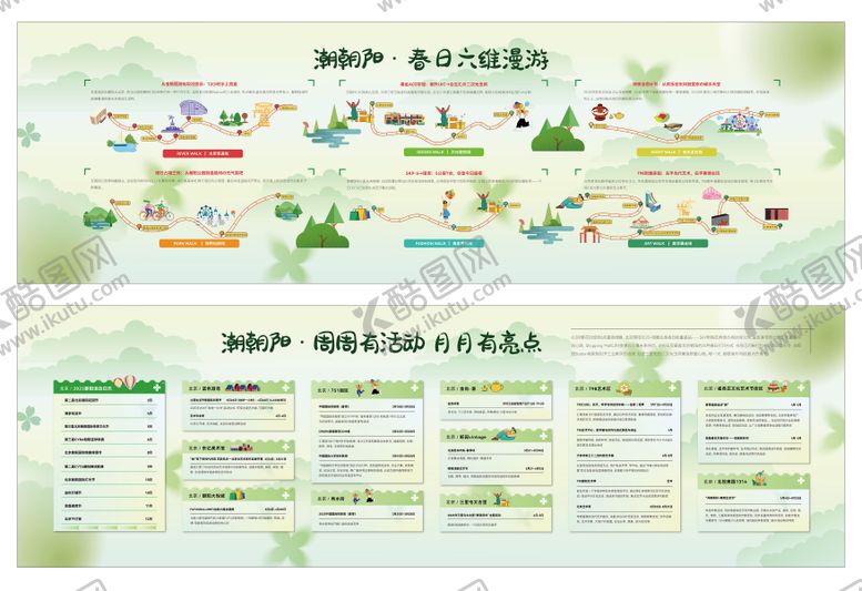 编号：19897910122041371158【酷图网】源文件下载-活动周历及活动路线图