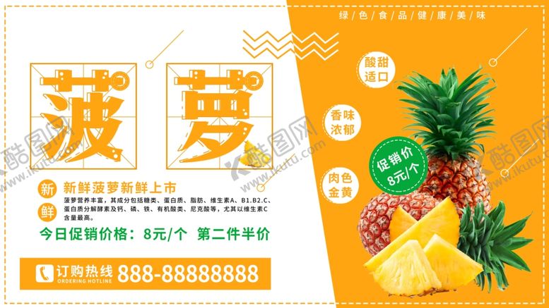 编号：42842209251103076758【酷图网】源文件下载-菠萝