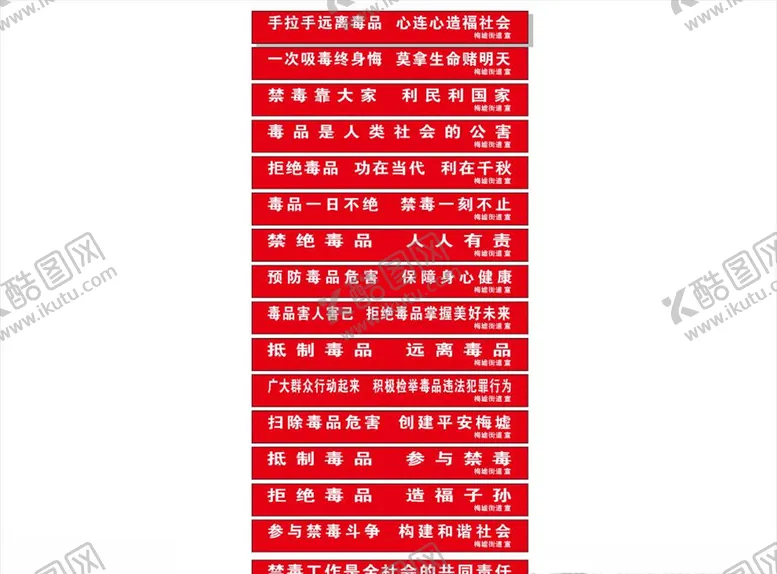编号：13033603310718385242【酷图网】源文件下载-禁毒禁毒条幅禁毒标语