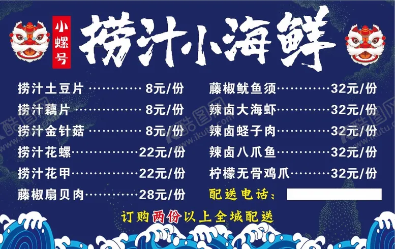 编号：25906409161304150659【酷图网】源文件下载-捞汁小海鲜