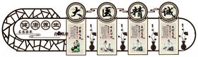 中国风微立体大医精诚中医文化墙
