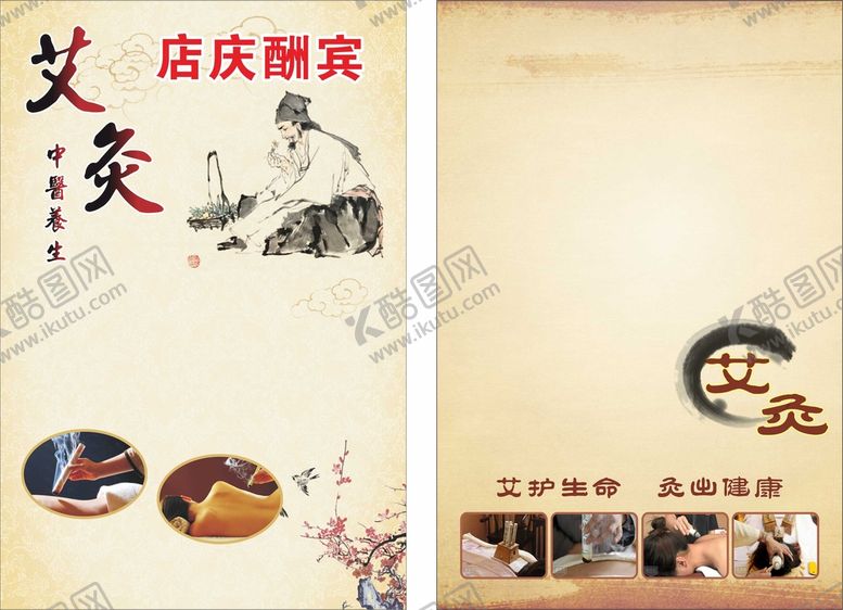 编号：25937802060011148775【酷图网】源文件下载-艾灸 古风彩页
