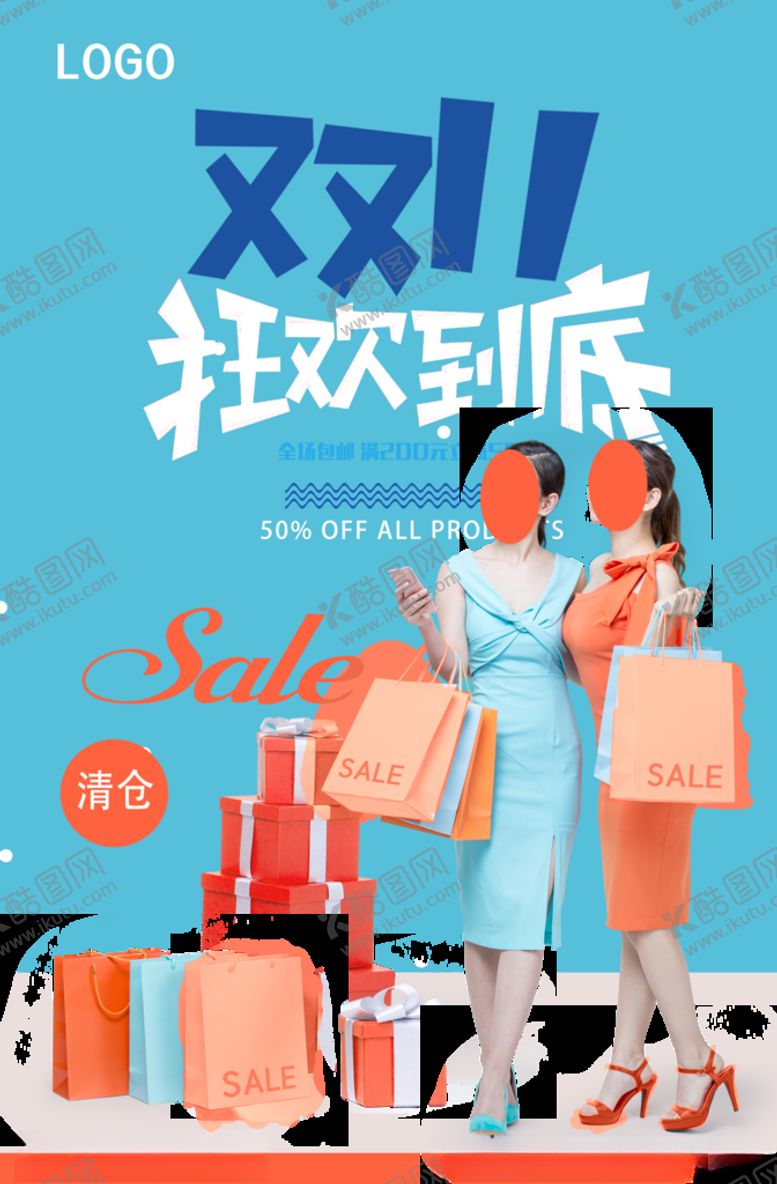编号：94727709240010095970【酷图网】源文件下载-狂欢到底