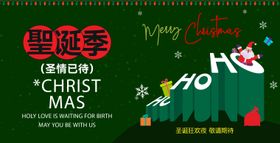 圣诞节活动展板