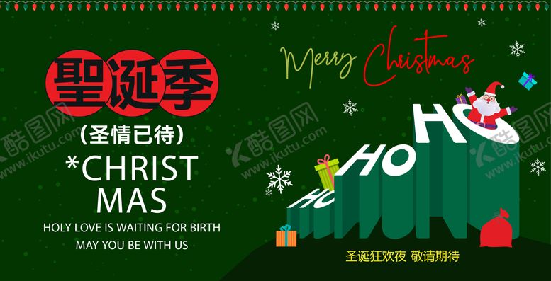 编号：39363211300209199176【酷图网】源文件下载-圣诞节活动展板