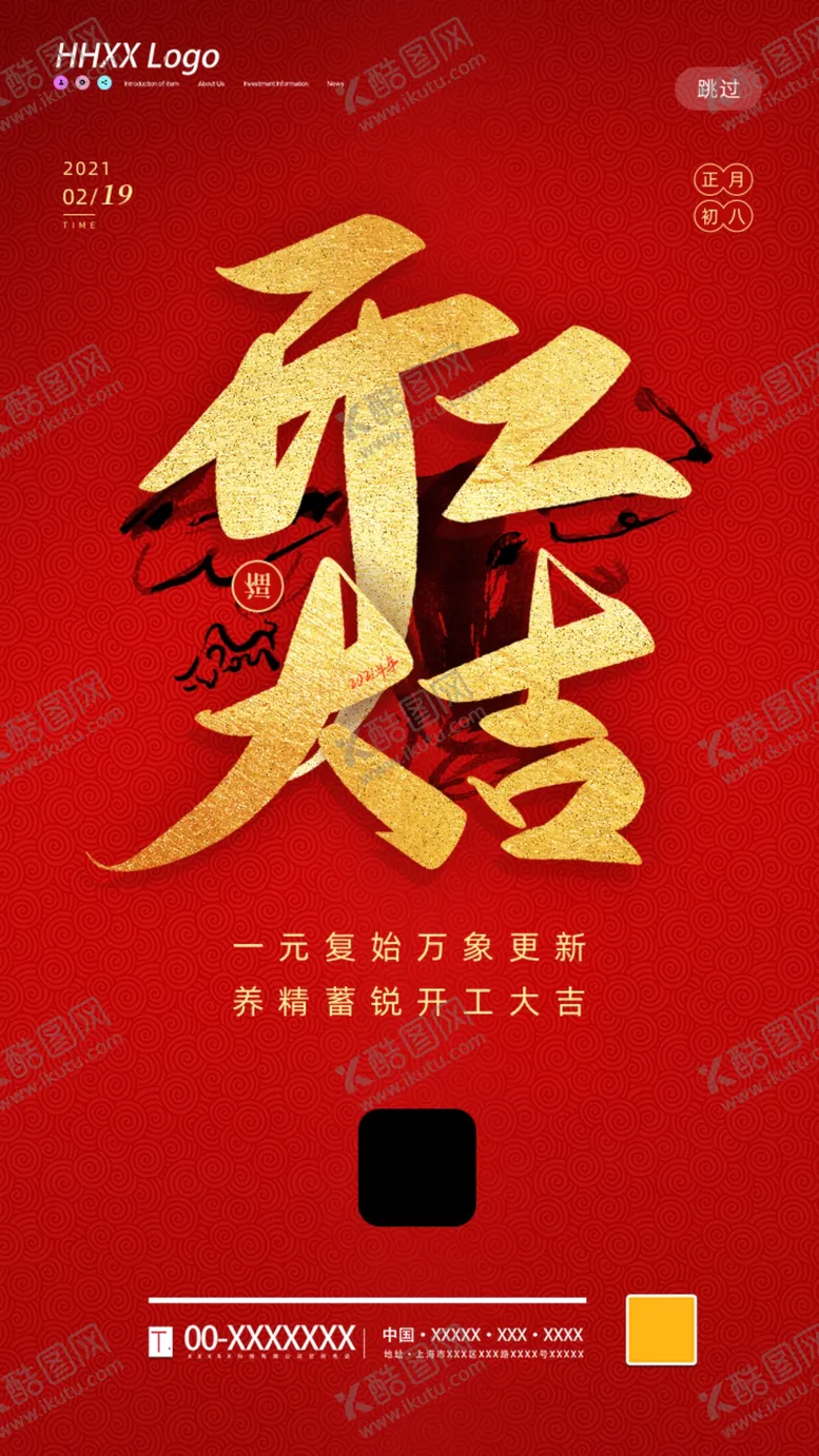 编号：61865903171108247961【酷图网】源文件下载-开工