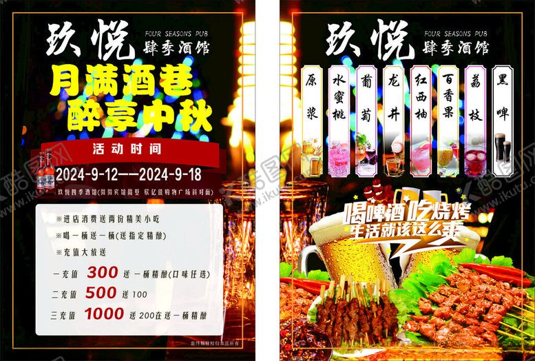 编号：82586109260156358046【酷图网】源文件下载-酒馆单页