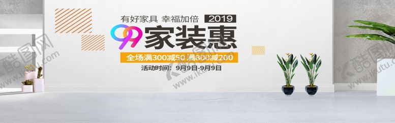编号：89878305120322093196【酷图网】源文件下载-家装惠