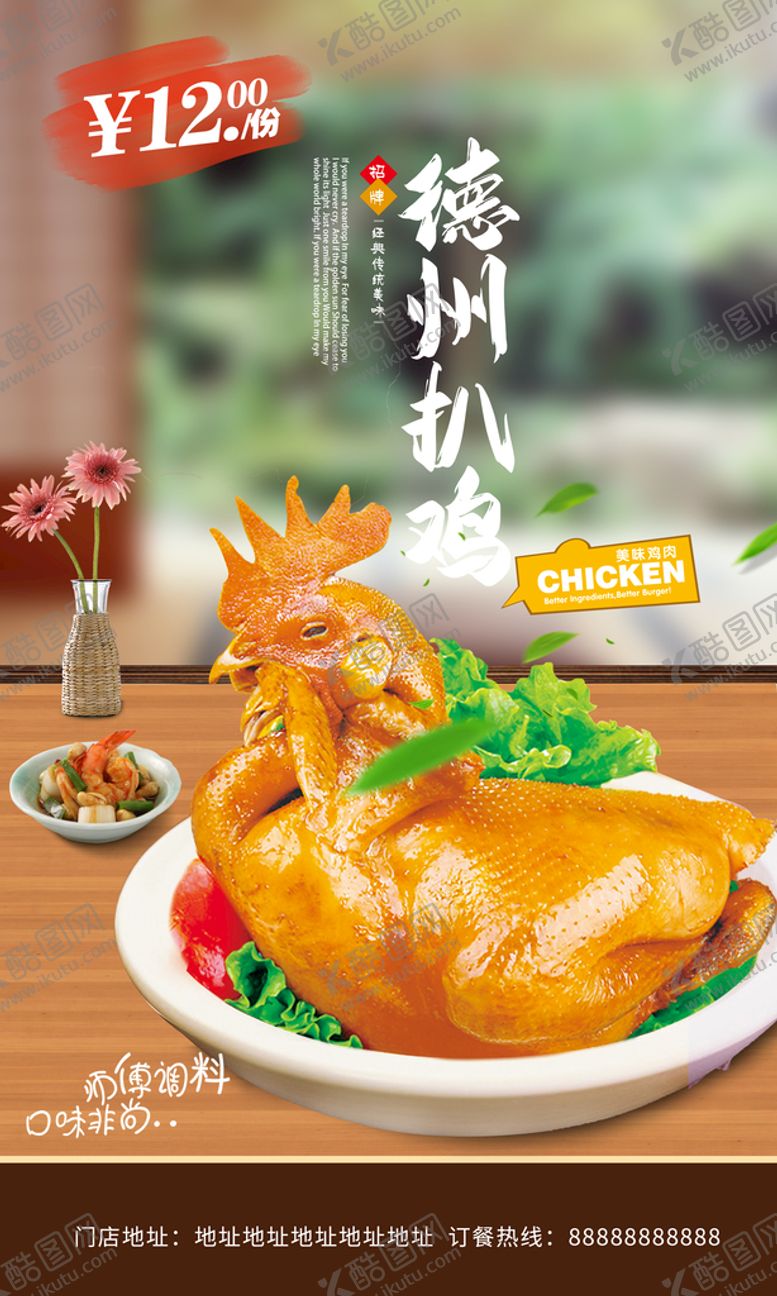 编号：14782009131750516893【酷图网】源文件下载-德州扒鸡