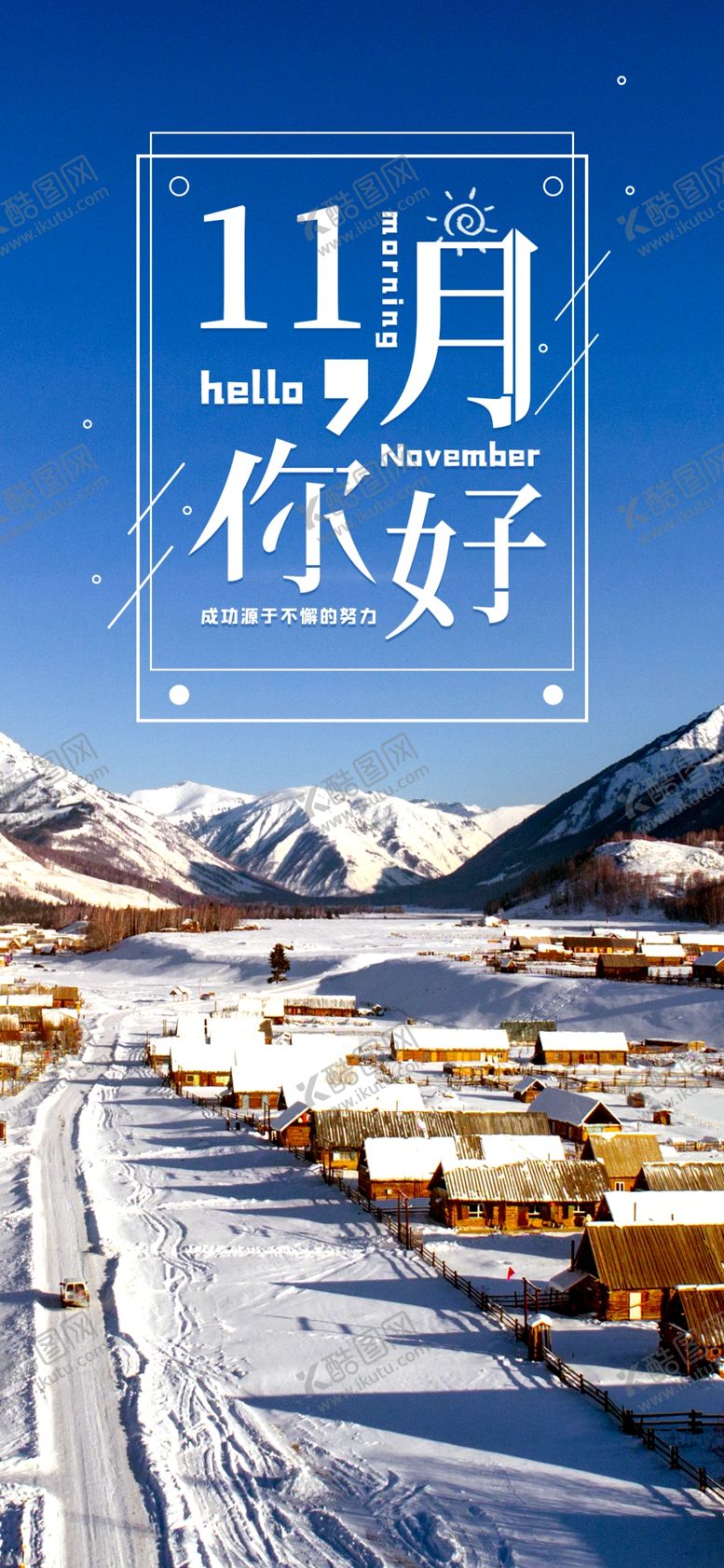 编号：91792104281053533393【酷图网】源文件下载-十二月你好