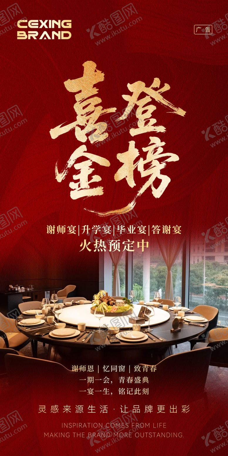 编号：38231206161136056816【酷图网】源文件下载-升学宴海报
