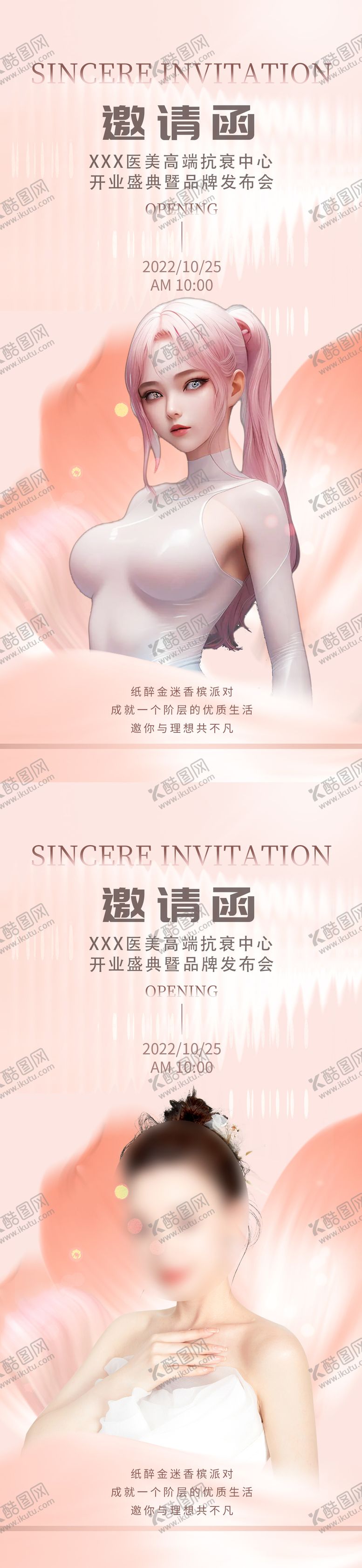 编号：44404412210309347813【酷图网】源文件下载-医美简约邀请函海报