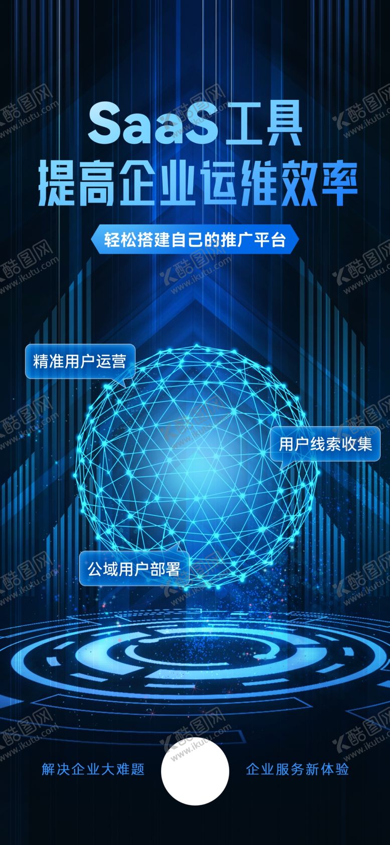 编号：40256001252239378552【酷图网】源文件下载-智能科技海报