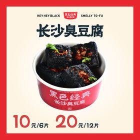 小吃臭豆腐价格海报