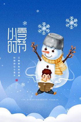小雪冬天二十四节气单页