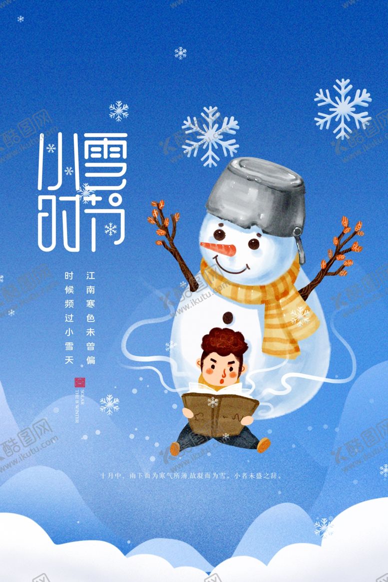 编号：18418612210047117131【酷图网】源文件下载-小雪