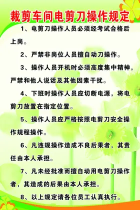 裁剪车间电剪刀操作规定