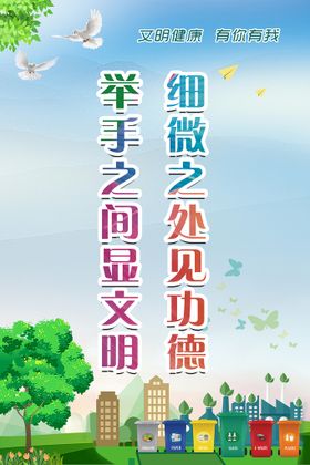 创建美好家园 从一点一滴做起